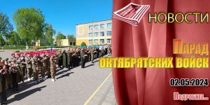 Парад октябрятских войск