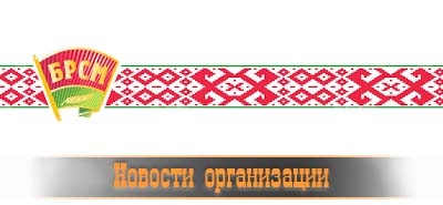 Новости организации