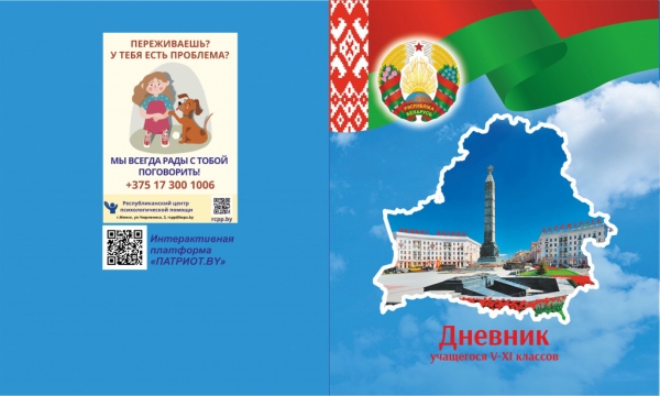 C нового учебного года в Беларуси введут разные дневники для мальчиков и девочек