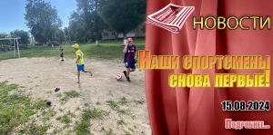 Наши спортсмены снова первые!