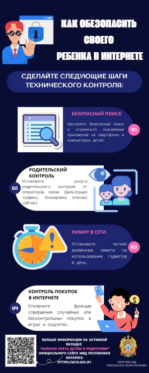 Как обезопасить своего ребенка в Интернете