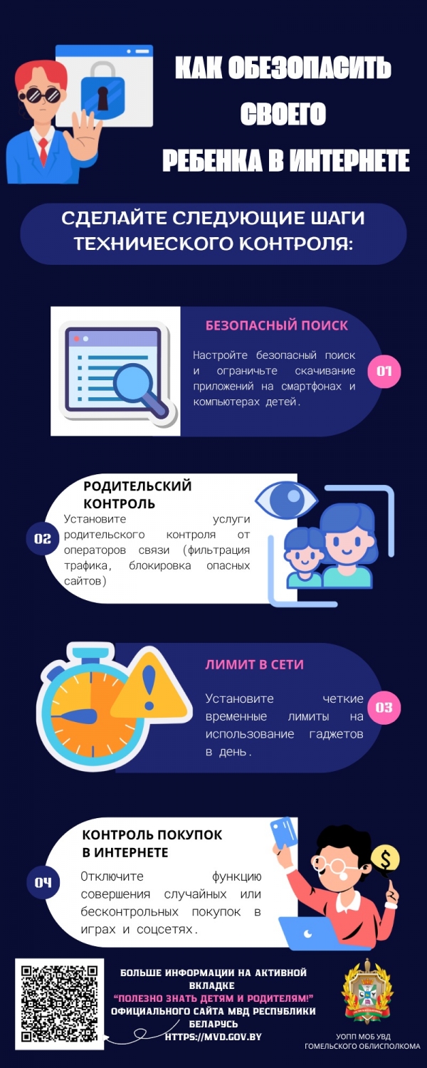 Как обезопасить своего ребенка в Интернете