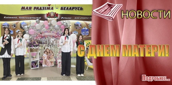 С ДНЕМ МАТЕРИ!&nbsp;