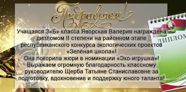 Поздравляем!