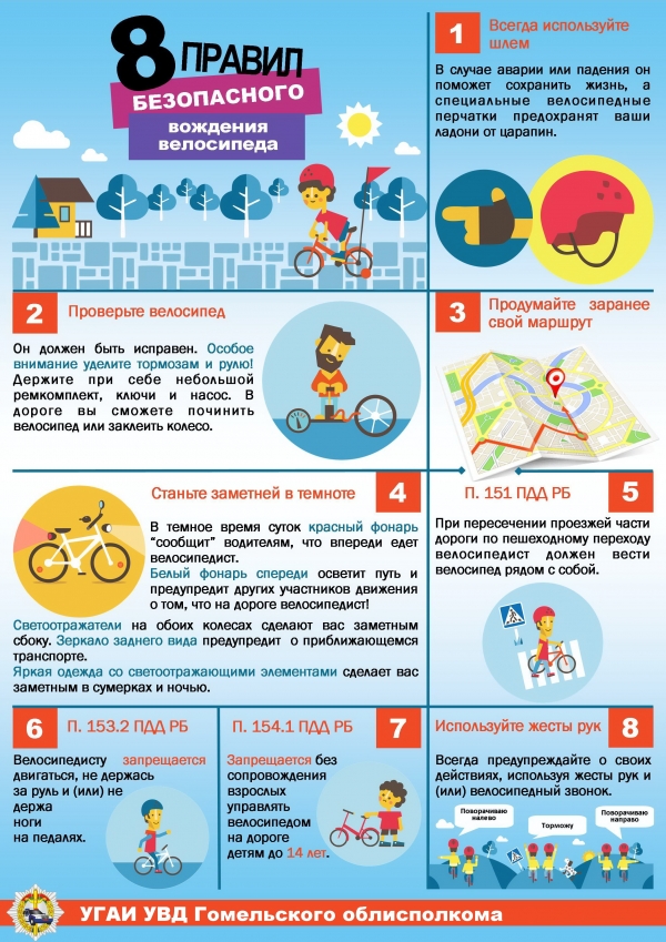 8 правил вождения велосипеда