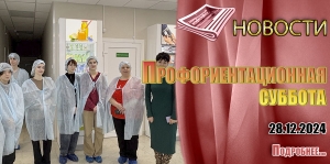 Профориентационная  суббота