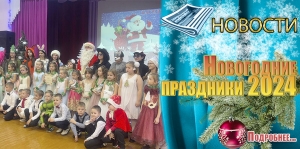 Новогодние праздники 2024