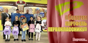 «Соберем портфель первокласснику»