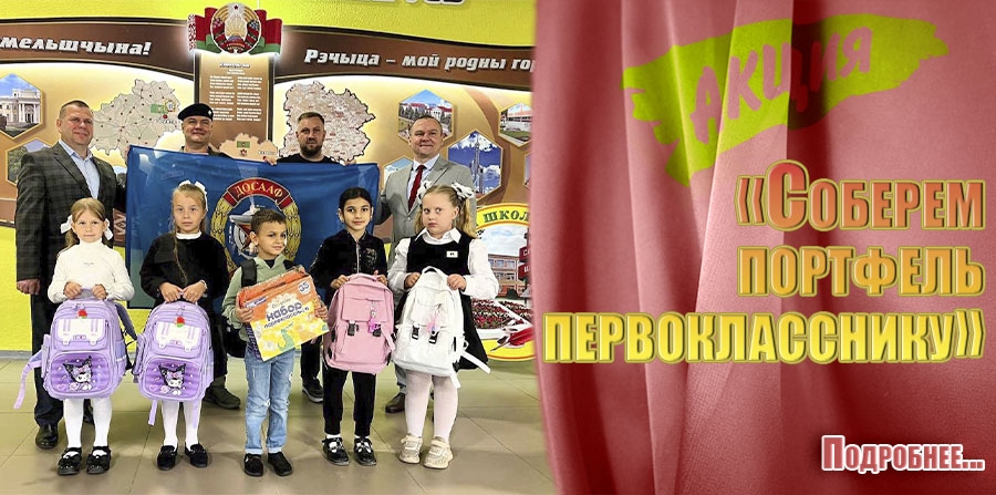 «Соберем портфель первокласснику»