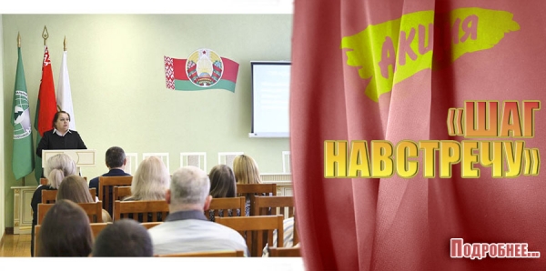 АКЦИЯ &laquo;ШАГ НАВСТРЕЧУ&raquo;