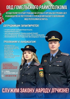 Служим закону, народу, отчизне!