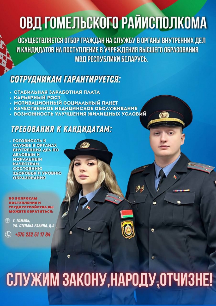 Служим закону, народу, отчизне!