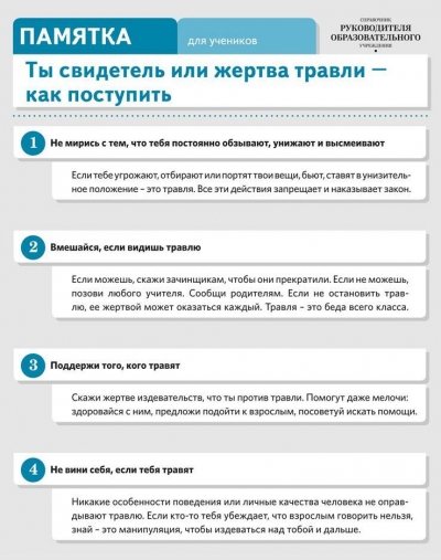 Ты свидетель или жертва травли