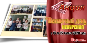 &quot;Всемирный день некурения&quot;