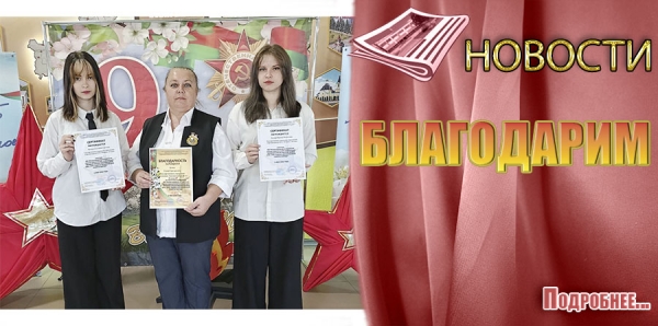 БЛАГОДАРИМ