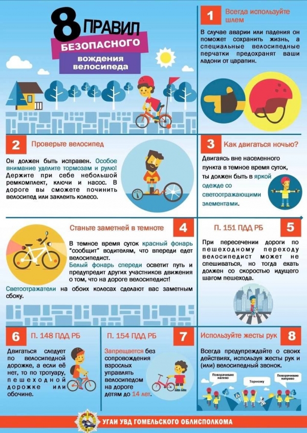 8 правил безопасного вождения велосипеда