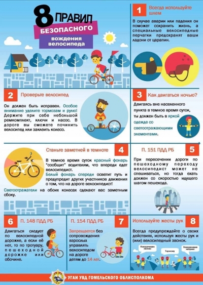 8 правил безопасного вождения велосипеда