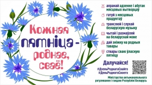 Кожная пятнiца - роднае, сваё!