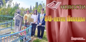 80-летие Победы