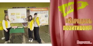 &laquo;Зарядись позитивом&raquo;