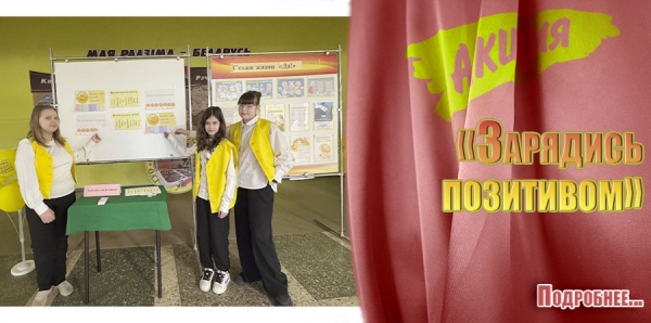 &laquo;Зарядись позитивом&raquo;