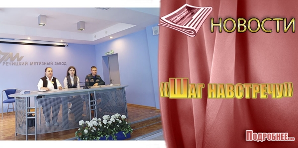 &laquo;Шаг навстречу&raquo;