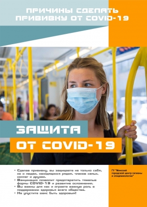 Зашита от COVID19