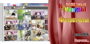 "Полезные каникулы". Фотоотчеты. Весна 2026