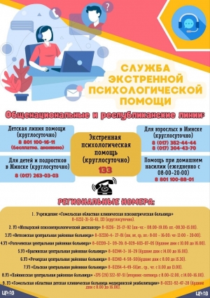 Служба экстренной психологической помощи