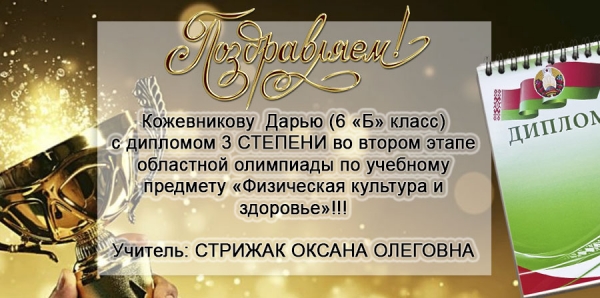 Поздравляем!