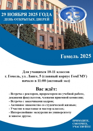 29 ноября 2025 года ДЕНЬ ОТКРЫТЫХ ДВЕРЕЙ