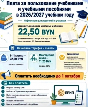 Плата за пользование учебниками и учебными пособиями