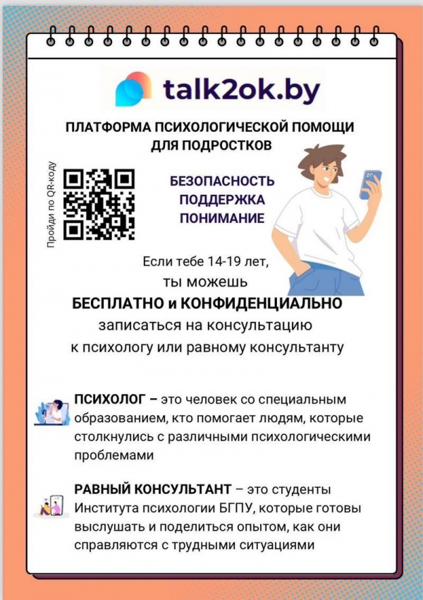 Платформа психологической помощи для подростков