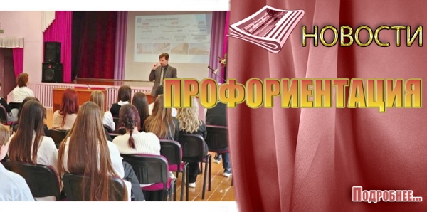 ПРОФОРИЕНТАЦИЯ