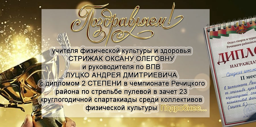 Поздравляем!
