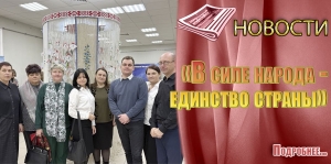 &laquo;В силе народа - единство страны&raquo;