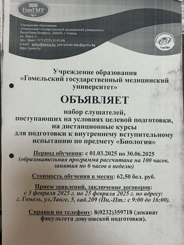 Объявляется набор слушателей