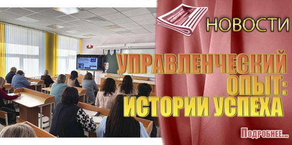 УПРАВЛЕНЧЕСКИЙ ОПЫТ: ИСТОРИИ УСПЕХА