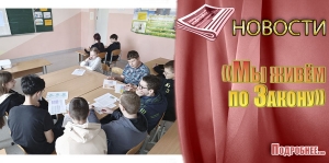 &laquo;Мы живём по Закону&raquo;