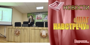 АКЦИЯ &laquo;ШАГ НАВСТРЕЧУ&raquo;