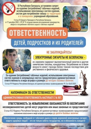 ОТВЕТСВЕННОСТЬ