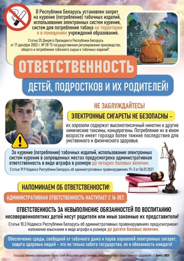 ОТВЕТСВЕННОСТЬ