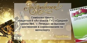 ПОЗДРАВЛЯЕМ!