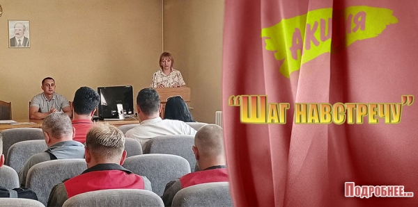 «Шаг навстречу»