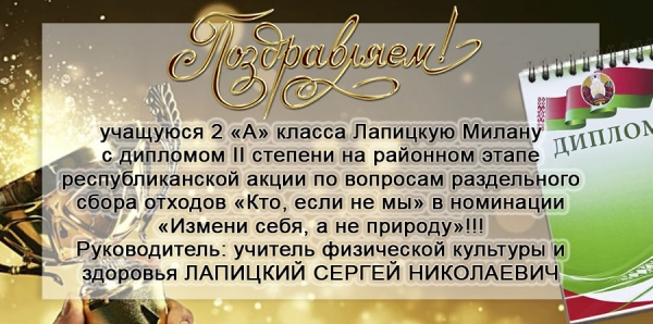 Поздравляем!