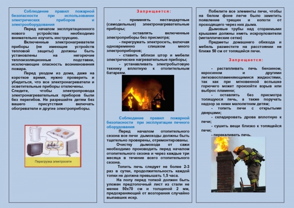 Правила пожарной безопасности при использовании электрических приборов