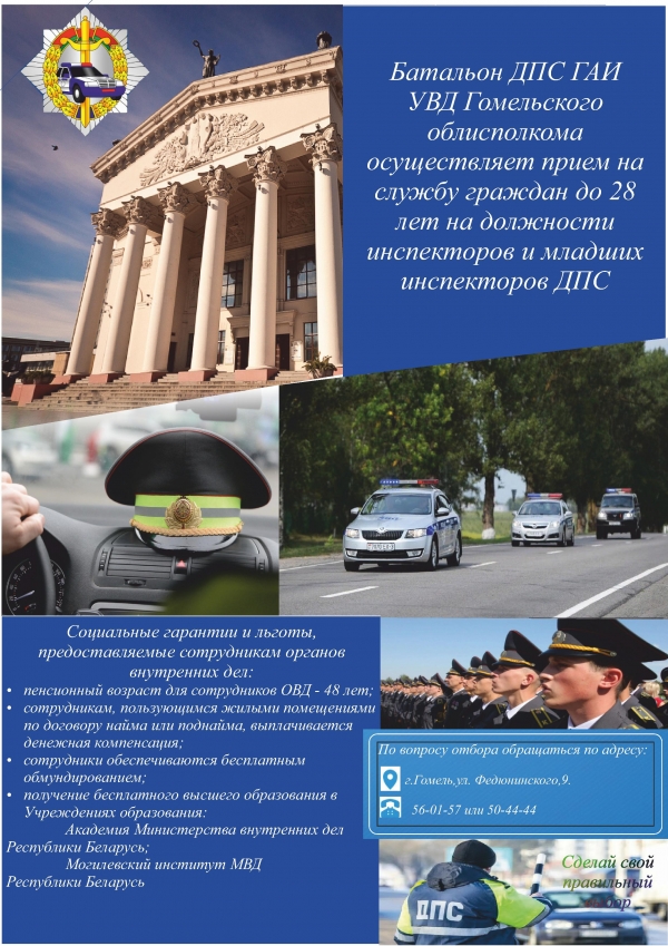 Батальон ДПС ГАИ осуществляет прием