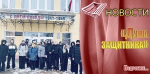 &laquo;Душа защитника&raquo;