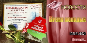 «Время молодых»