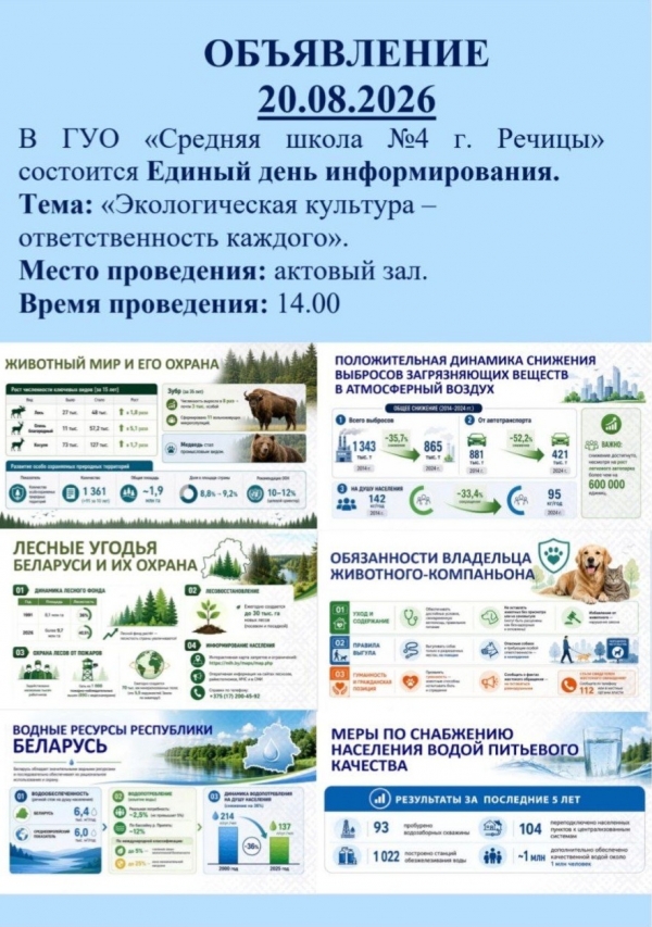 Единый день информирования